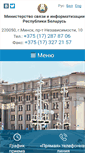 Mobile Screenshot of pda.mpt.gov.by